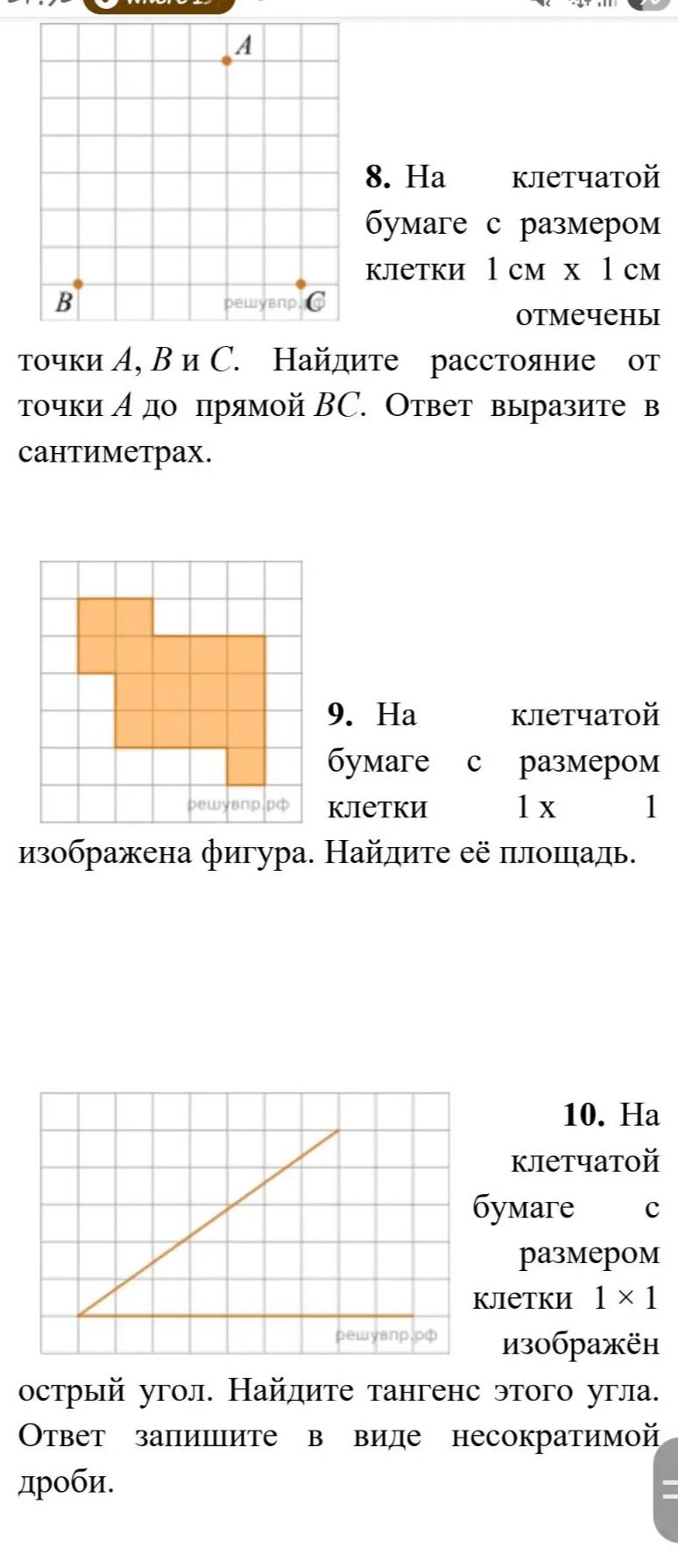Фото задания: 9. На клетчатой бумаге с размером клетки 1 × 1 изображена фигура. Найдите её площадь.