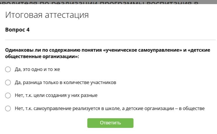 Фото задания: Одинаковы ли по содержанию понятия «ученическое самоуправление» и «детские общественные организации»: 1) Да, это одно и то…