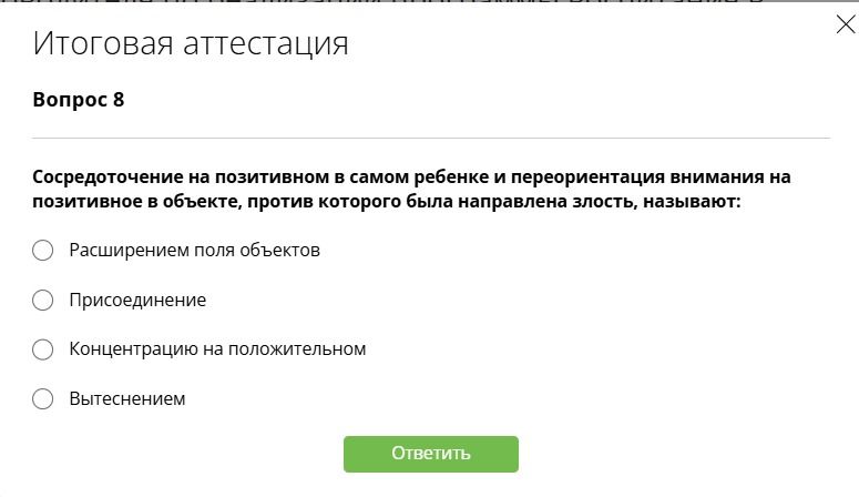 Фото задания: Сосредоточение на позитивном в самом ребенке и переориентация внимания на позитивное в объекте, против которого была…