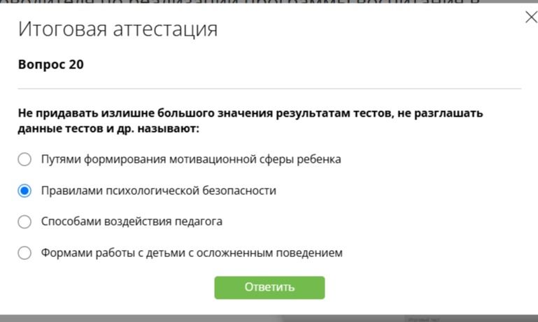 Фото задания: Не придавать излишне большого значения результатам тестов, не разглашать данные тестов и др. называют: 1) путями формирования…