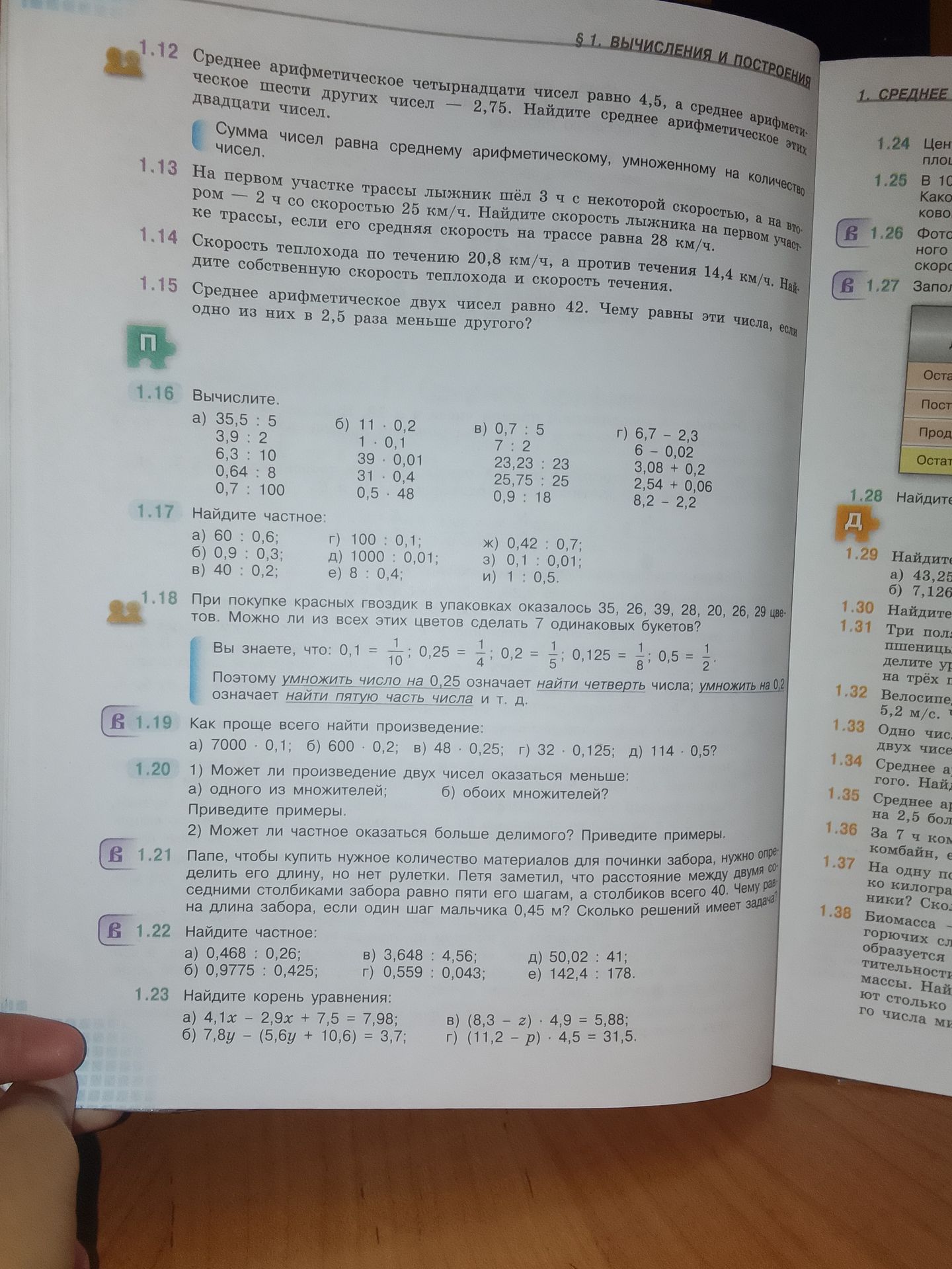 Фото задания: 1.23. Найдите корень уравнения: а) 4,1x − 2,9x + 7,5 = 7,98; б) 7,8y − (5,6y + 10,6) = 3,7; в) (8,3 − z) · 4,9 = 5,88; г)…