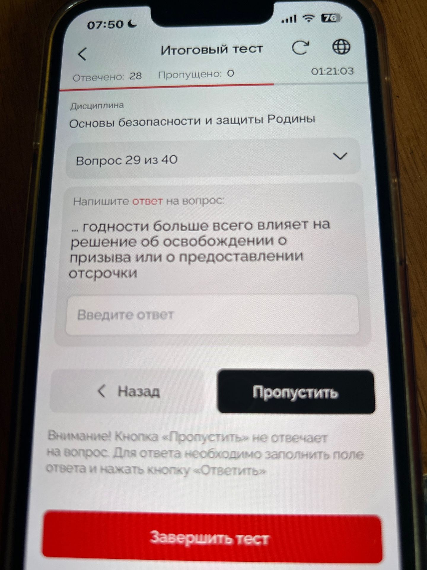 Фото задания: … годности больше всего влияет на решение об освобождении от призыва или о предоставлении отсрочки