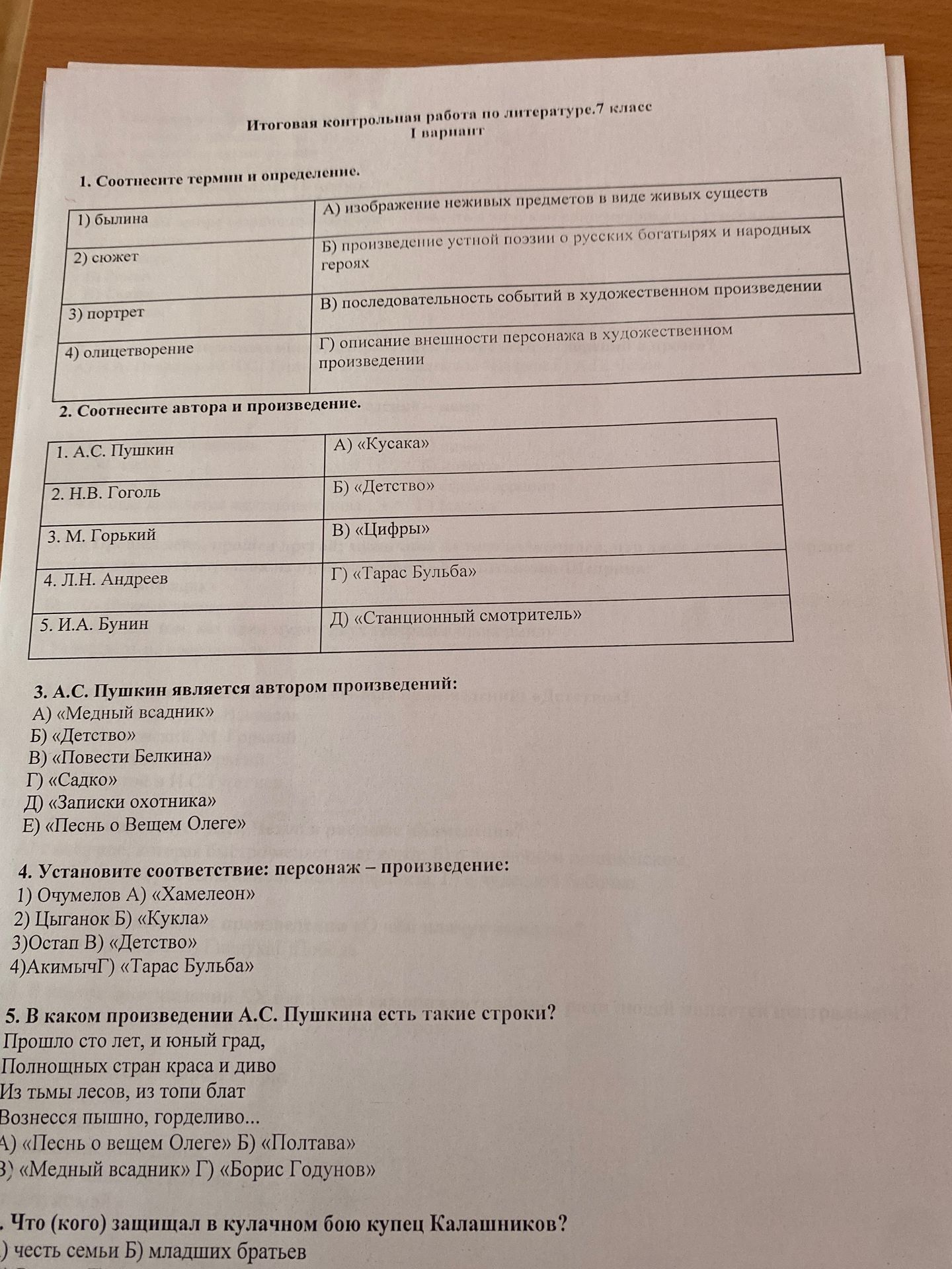 Фото задания: 4. Установите соответствие: персонаж — произведение: 1) Очумелов; 2) Цыганок; 3) Остап; 4) Акимыч. А) «Хамелеон»; Б) «Кукла»;…
