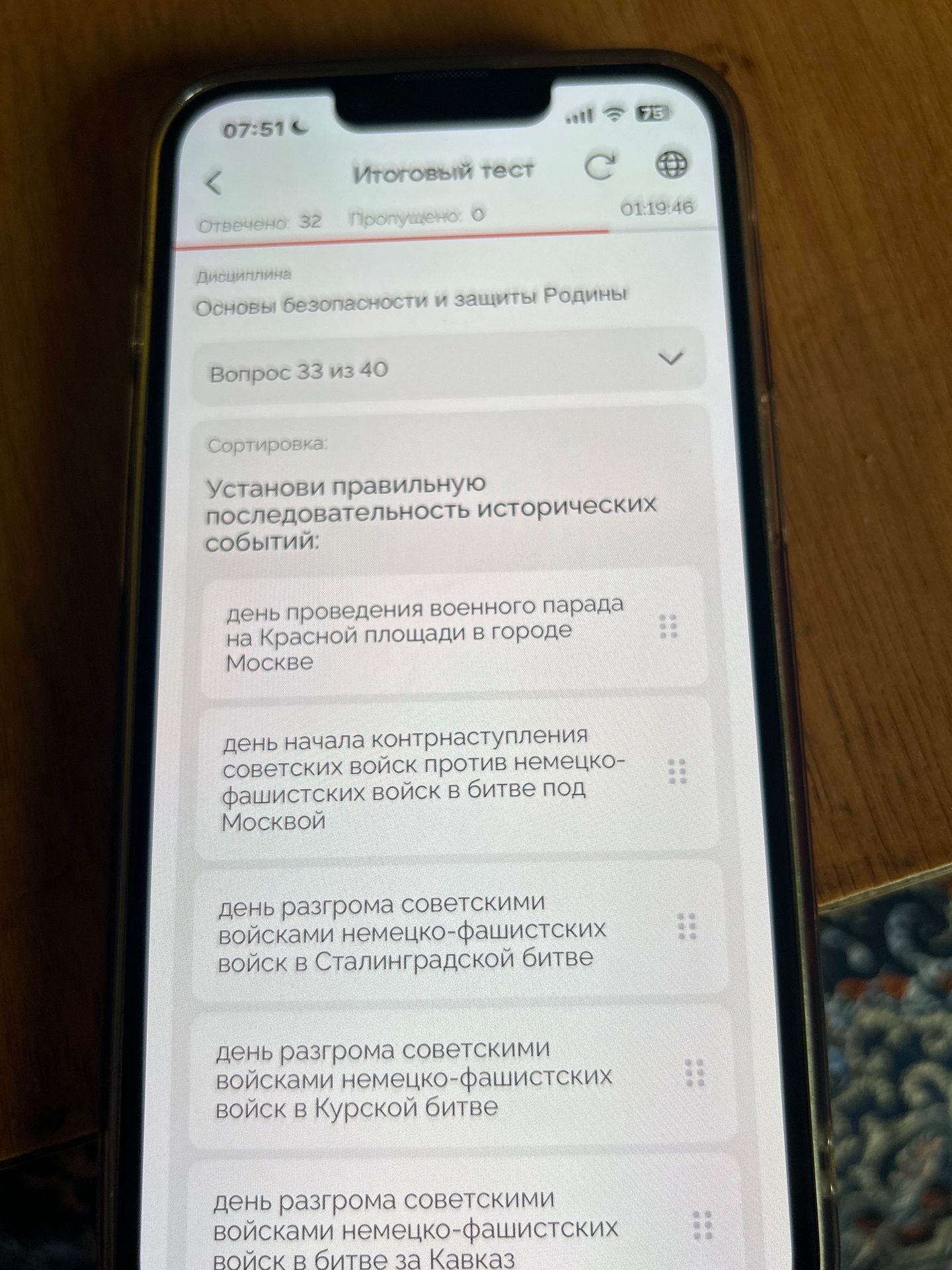 Фото задания: Установи правильную последовательность исторических событий: 1) день проведения военного парада на Красной площади в городе…
