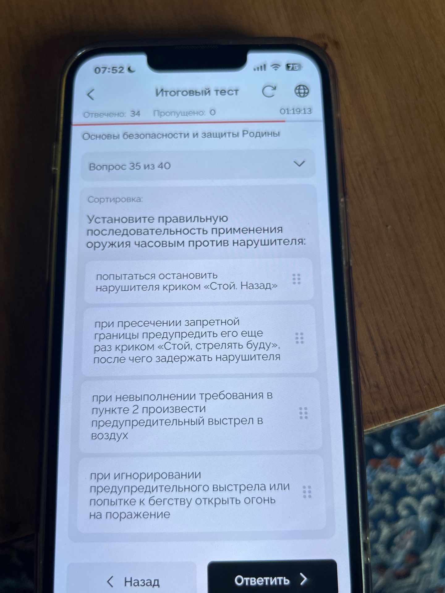 Фото задания: Установите правильную последовательность применения оружия часовым против нарушителя: 1) попытаться остановить нарушителя…