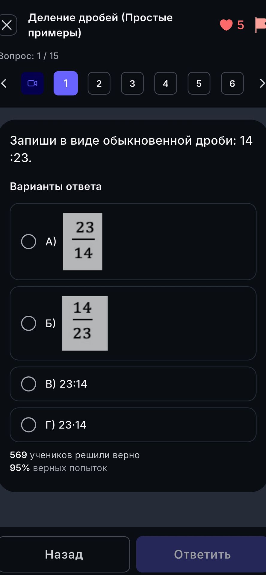 Фото задания: Запиши в виде обыкновенной дроби: 14:23. Варианты ответа: А) 23/14; Б) 14/23; В) 23:14; Г) 23·14.
