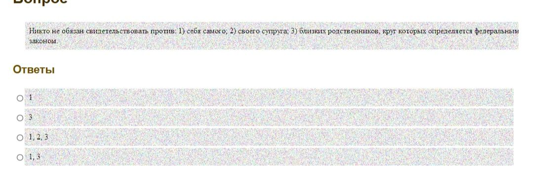 Фото задания: Никто не обязан свидетельствовать против: 1) себя самого; 2) своего супруга; 3) близких родственников, круг которых…