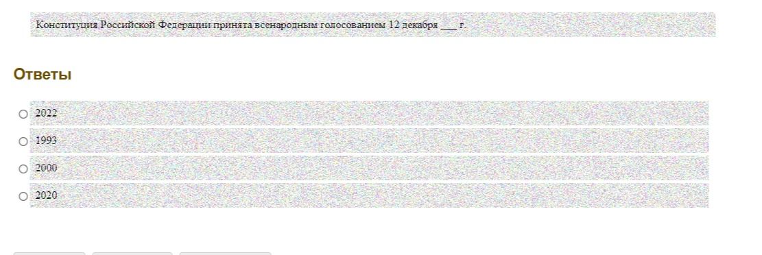 Фото задания: Конституция Российской Федерации принята всенародным голосованием 12 декабря ____ г. Варианты ответа: 2022; 1993; 2000; 2020.