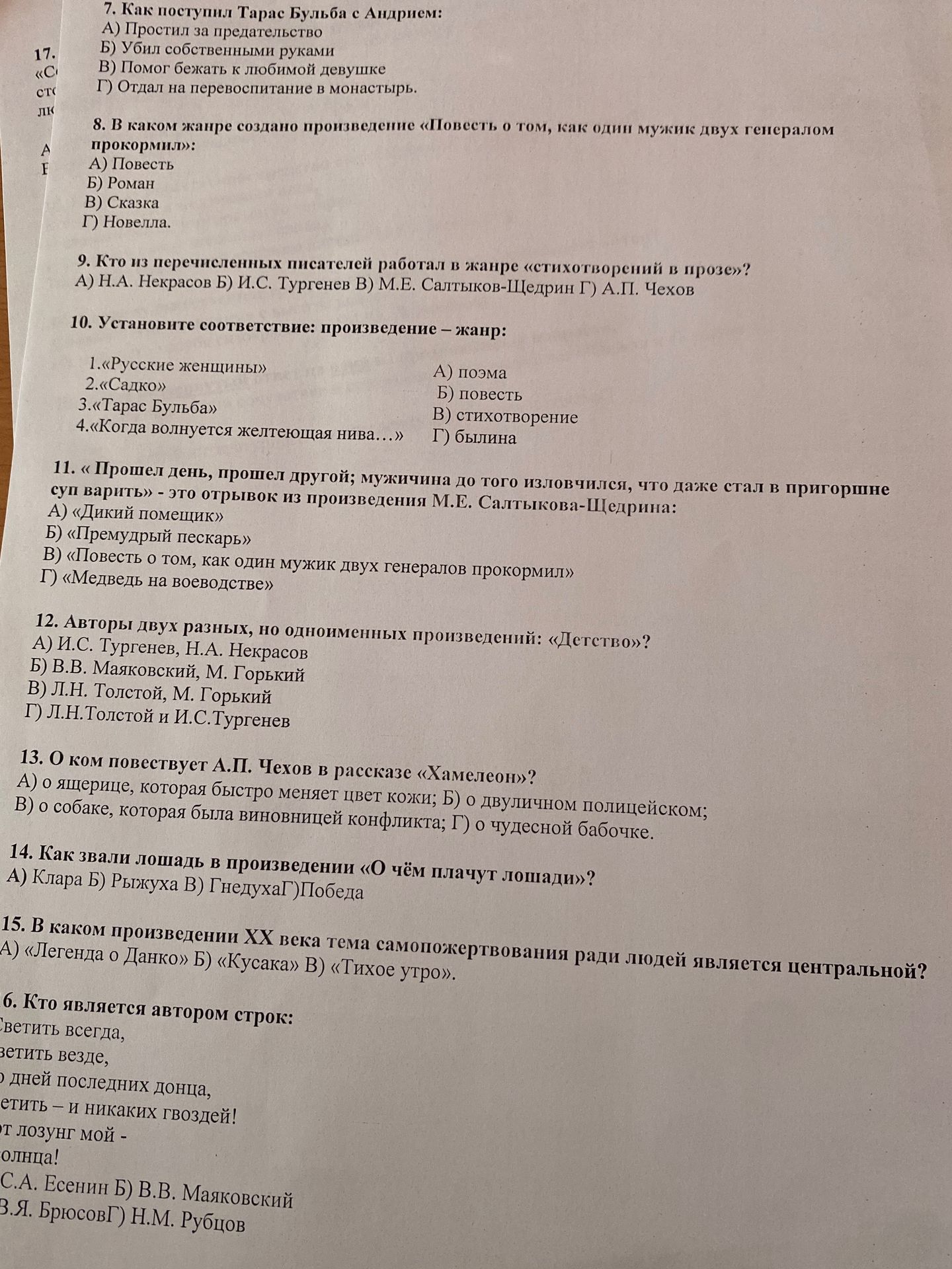 Фото задания: 8. В каком жанре создано произведение «Повесть о том, как один мужик двух генералов прокормил»: А) Повесть; Б) Роман; В)…