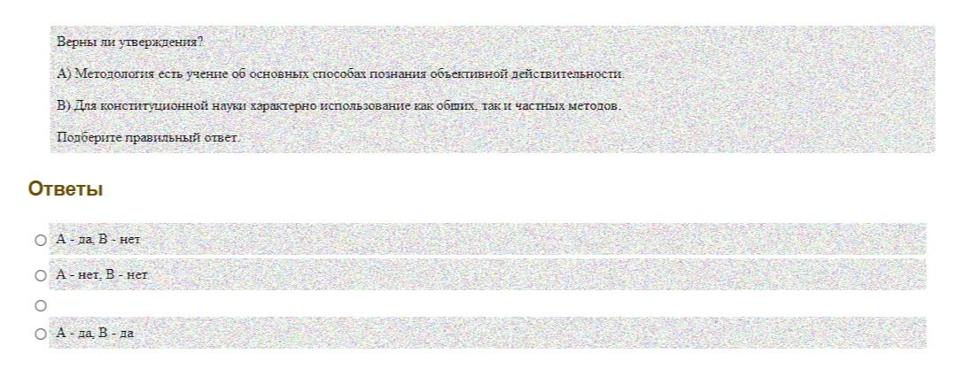 Фото задания: Верны ли утверждения? А) Методология есть учение об основных способах познания объективной действительности. В) Для…