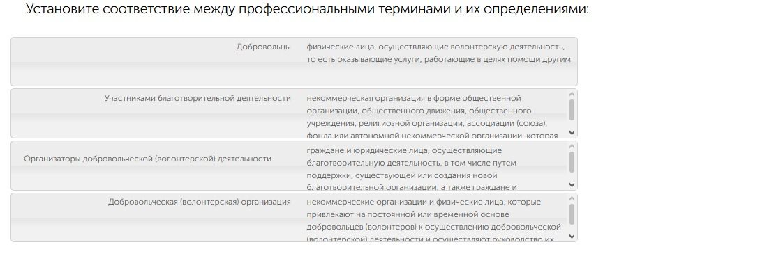 Фото задания: Установите соответствие между профессиональными терминами и их определениями: Добровольцы; Участники благотворительной…