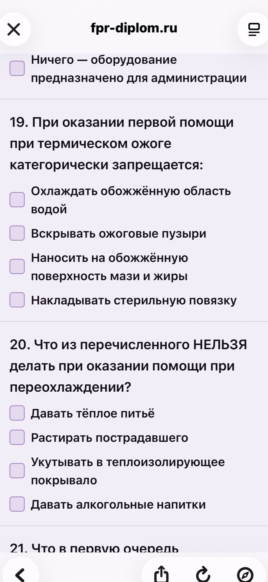 Фото задания: 19. При оказании первой помощи при термическом ожоге категорически запрещается: 1) Охлаждать обожжённую область водой; 2)…