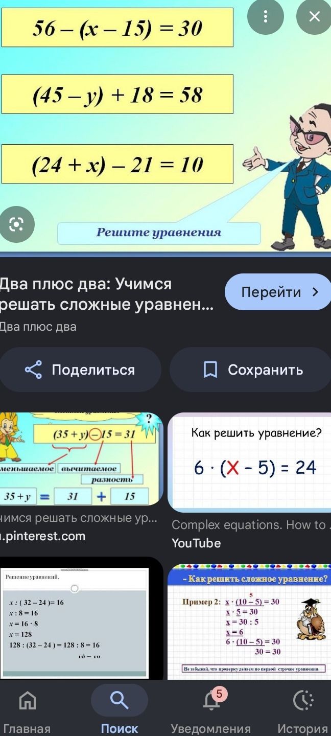 Фото задания: Решите уравнения: 1) 56 − (x − 15) = 30; 2) (45 − y) + 18 = 58; 3) (24 + x) − 21 = 10.