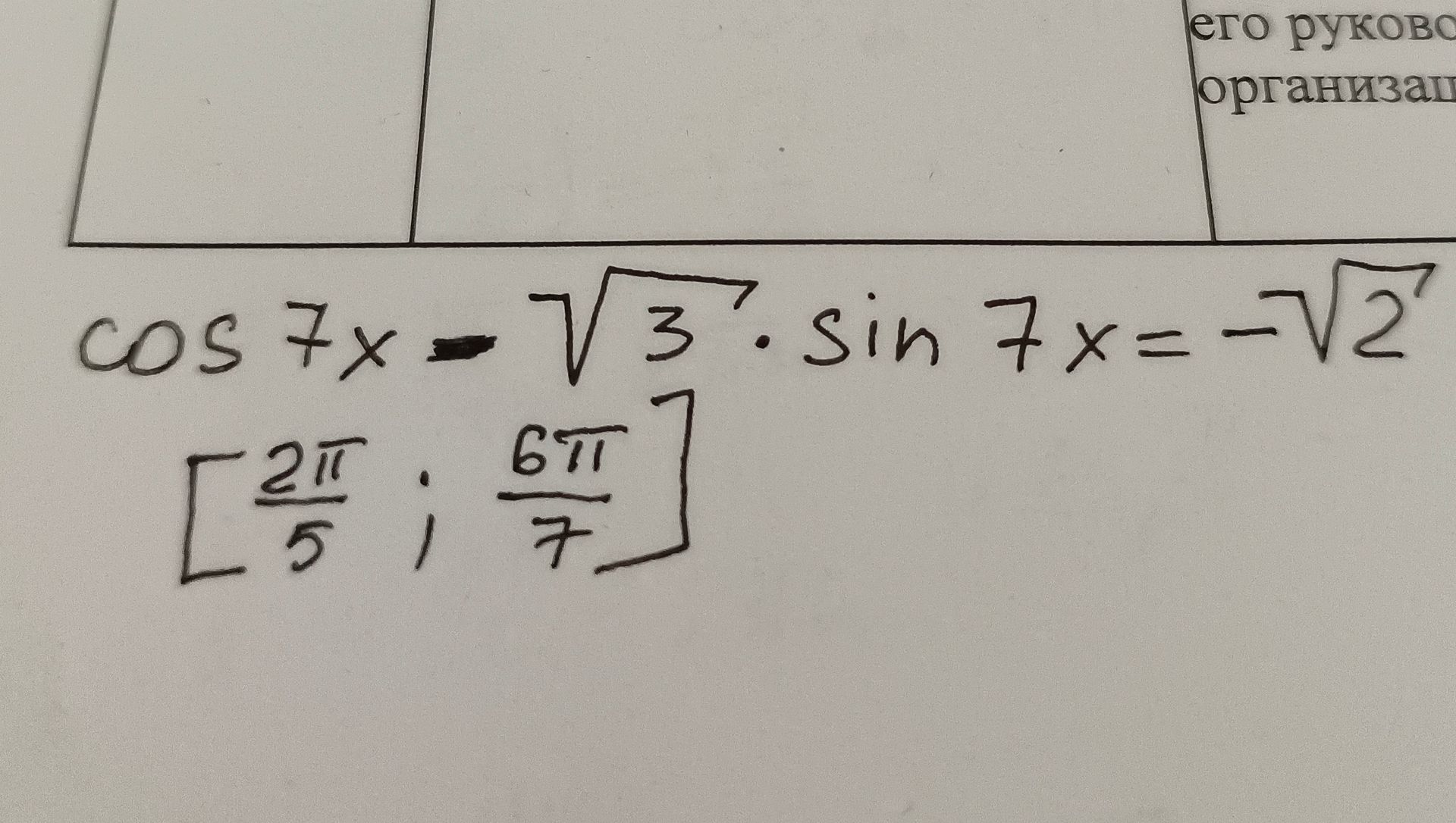Фото задания: Найти x, если cos 7x = √3 и sin 7x = −√2; x ∈ [2π/5; 6π/7].