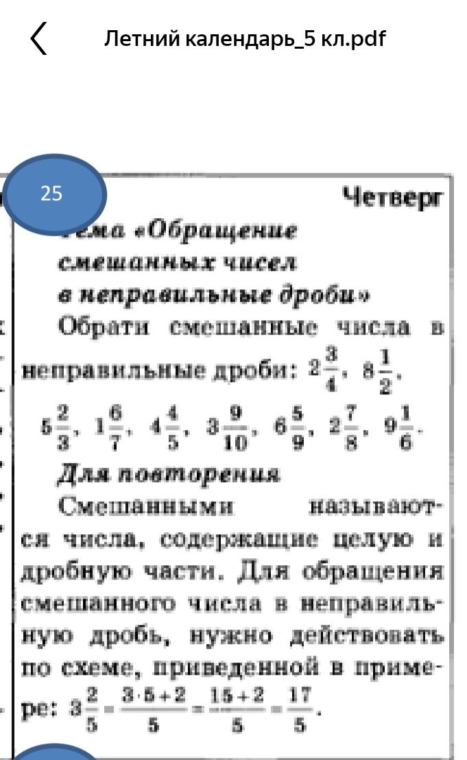 Фото задания: Обратить смешанные числа в неправильные дроби: 2 3/4; 8 1/2; 6 2/3; 1 6/7; 4 4/5; 3 9/10; 6 5/9; 2 7/8; 9 1/6.