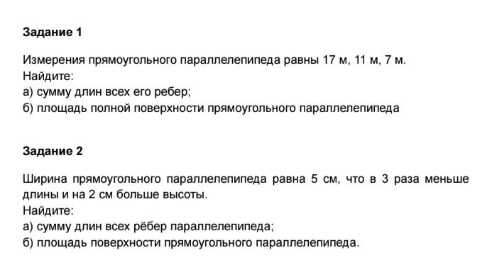 Фото задания: Измерения прямоугольного параллелепипеда равны 17 м, 11 м, 7 м. Найдите: а) сумму длин всех его рёбер; б) площадь полной…