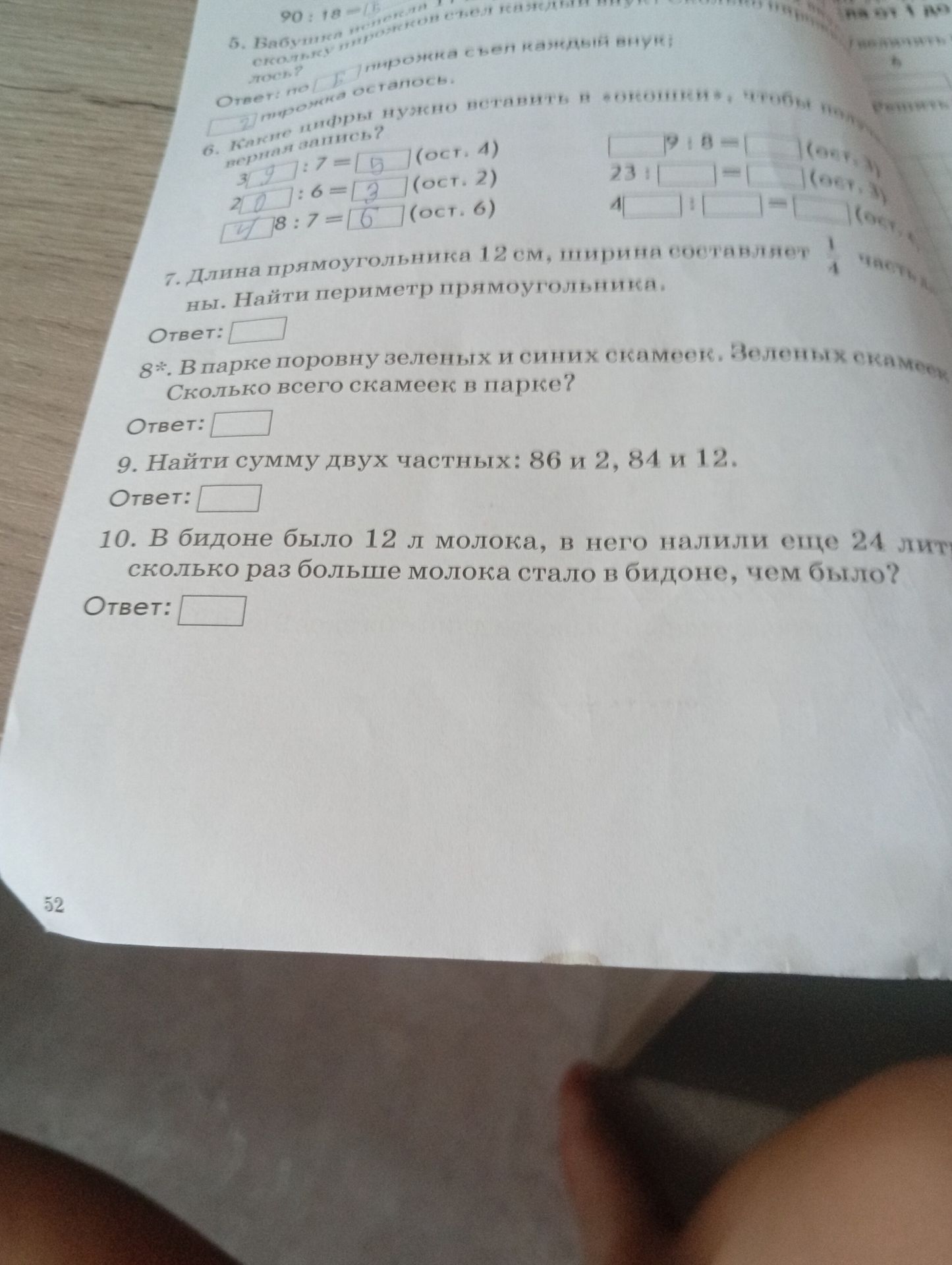 Фото задания: 10. В бидоне было 12 л молока, в него налили ещё 24 литра. Сколько раз больше молока стало в бидоне, чем было?