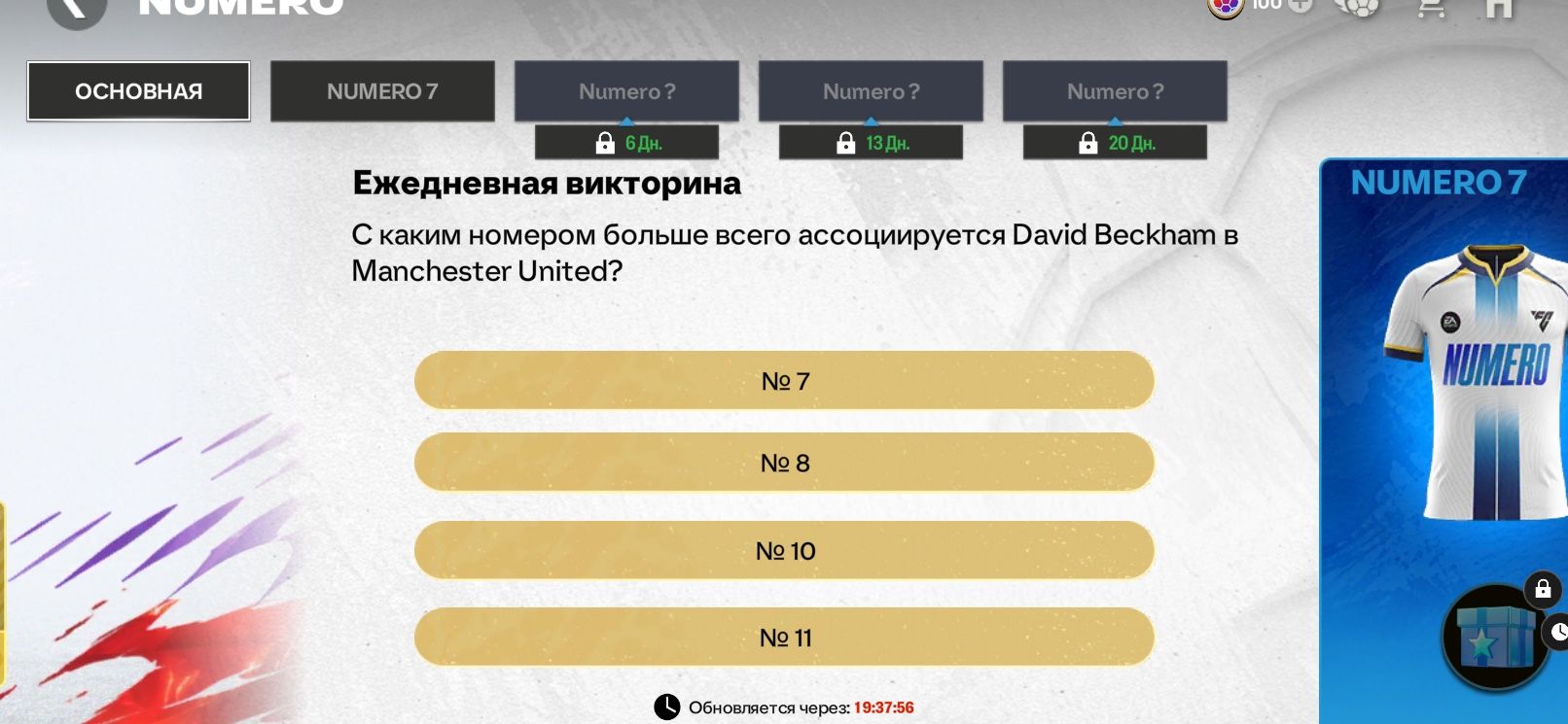 Фото задания: С каким номером больше всего ассоциируется David Beckham в Manchester United? Варианты: № 7, № 8, № 10, № 11.