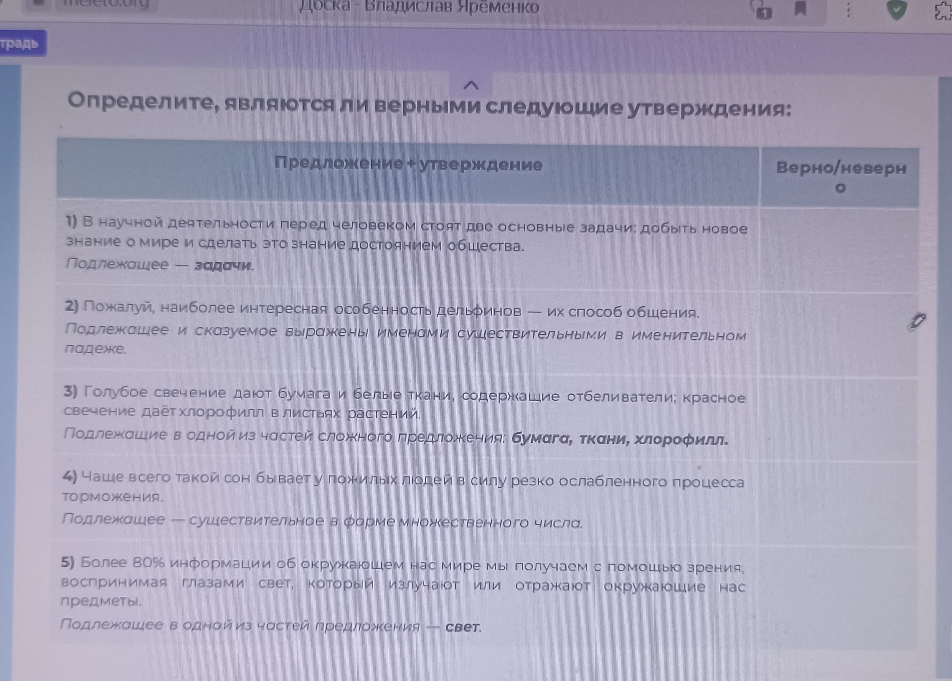 Фото задания: Определите, являются ли верными следующие утверждения: 1) В научной деятельности перед человеком стоят две основные задачи:…