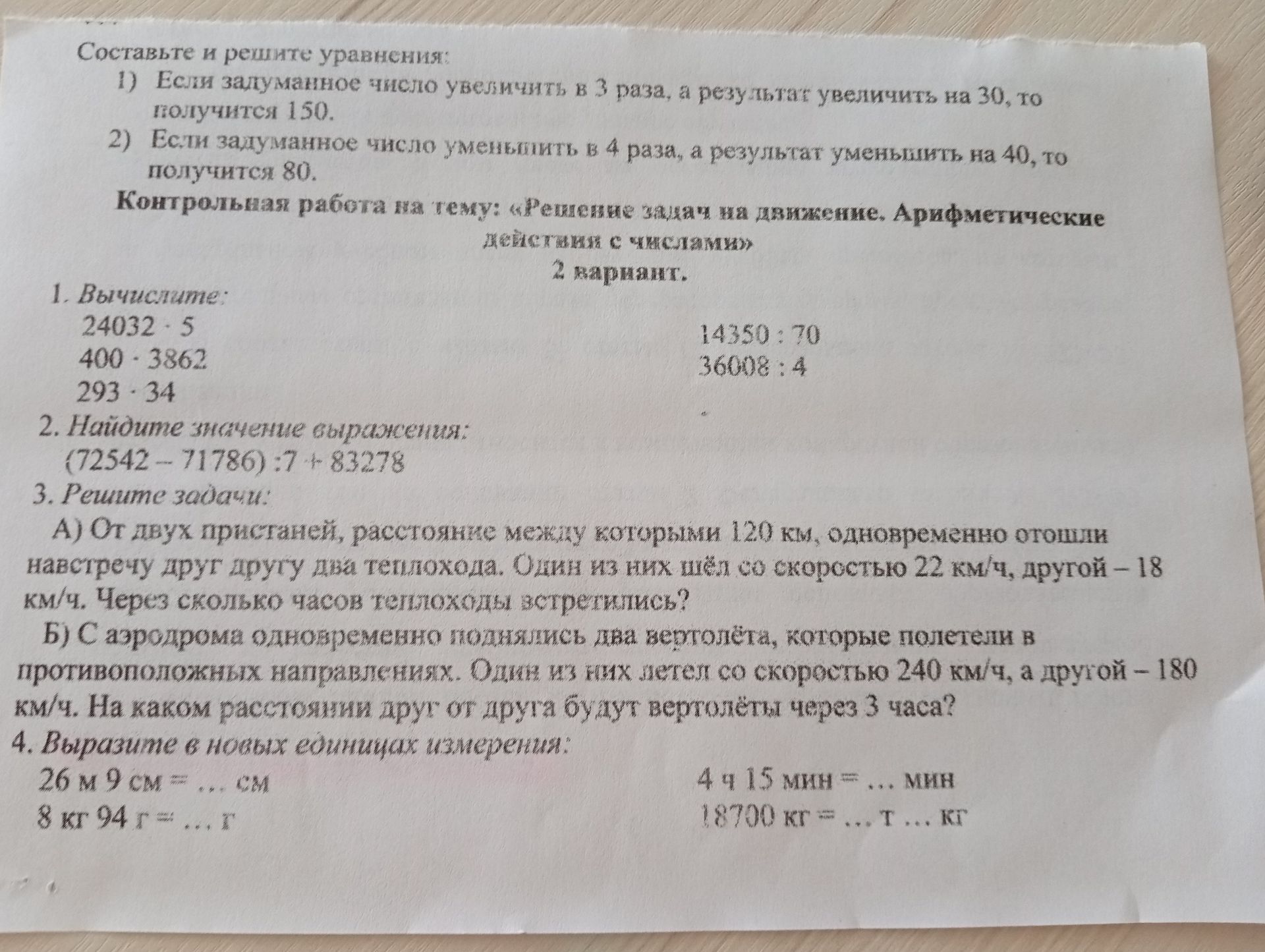 Фото задания: 2. Найдите значение выражения: (72542 − 71786) : 7 + 83278.