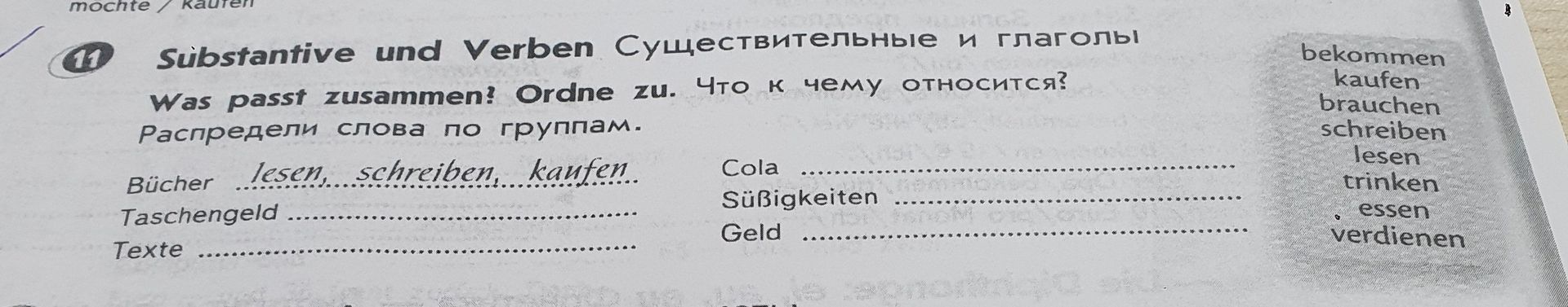 Фото задания: Substantive und Verben. Was passt zusammen? Ordne zu. Verteile die Wörter nach Gruppen: Bücher, Taschengeld, Texte, Cola,…