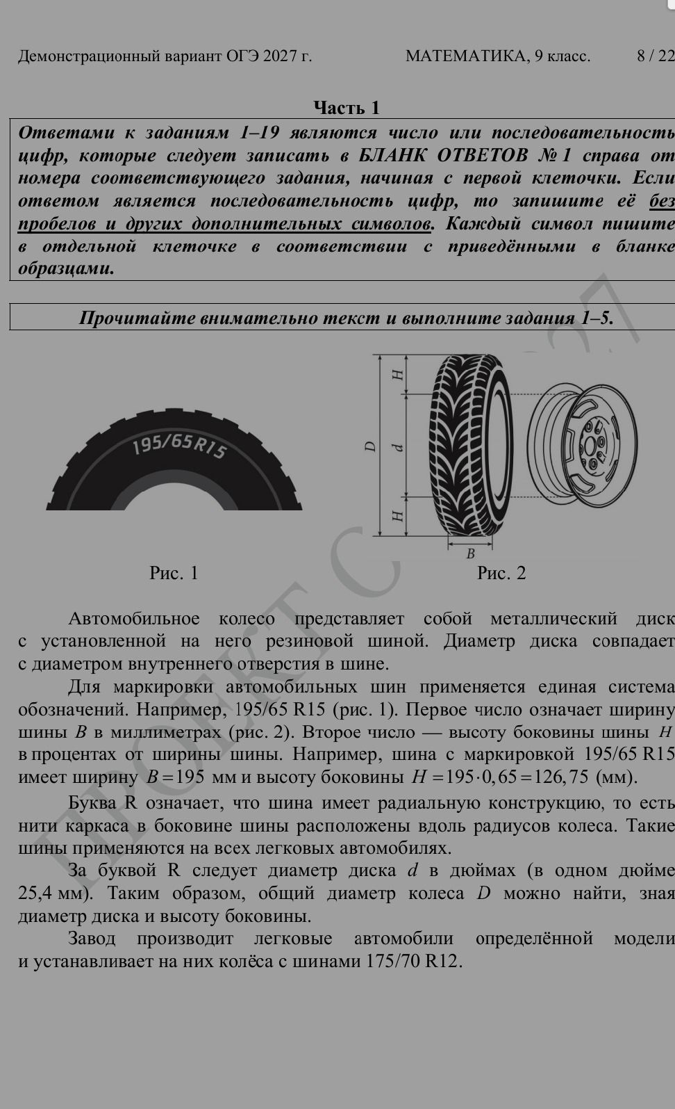 Фото задания: На изображении приведён текст к заданиям 1–5, однако сами формулировки заданий на данной странице отсутствуют.