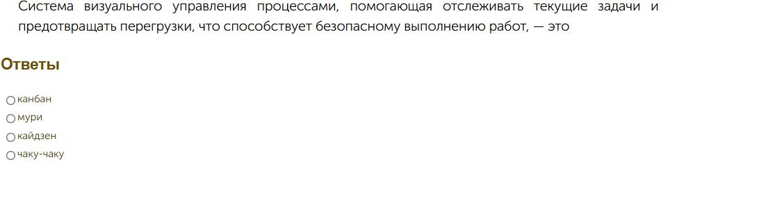 Фото задания: Система визуального управления процессами, помогающая отслеживать текущие задачи и предотвращать перегрузки, что способствует…