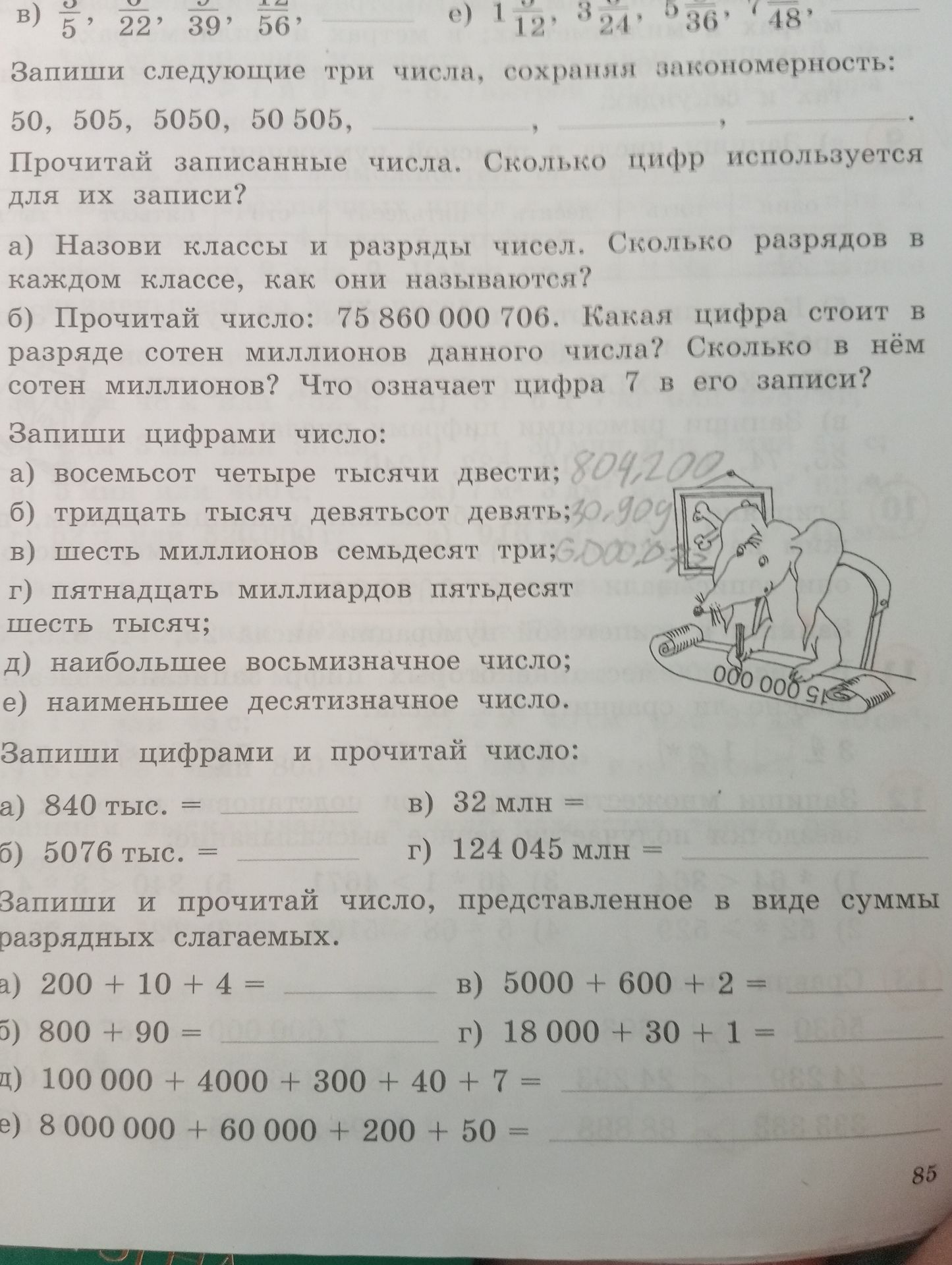 Фото задания: Запиши и прочитай число, представленное в виде суммы разрядных слагаемых: а) 200 + 10 + 4; б) 800 + 90; в) 5000 + 600 + 2; г)…