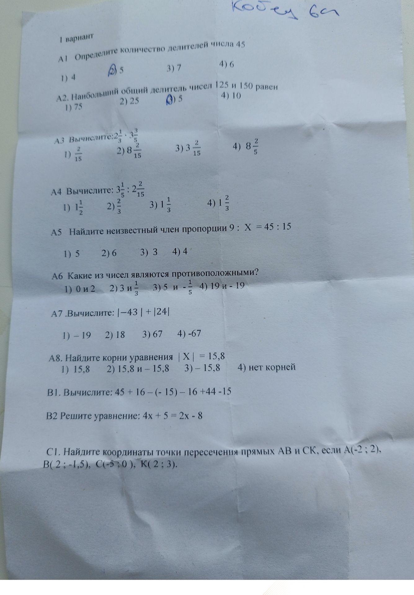 Фото задания: A7. Вычислите: \(|-43|+|24|\). Варианты: 1) −19; 2) 18; 3) 67; 4) −67.