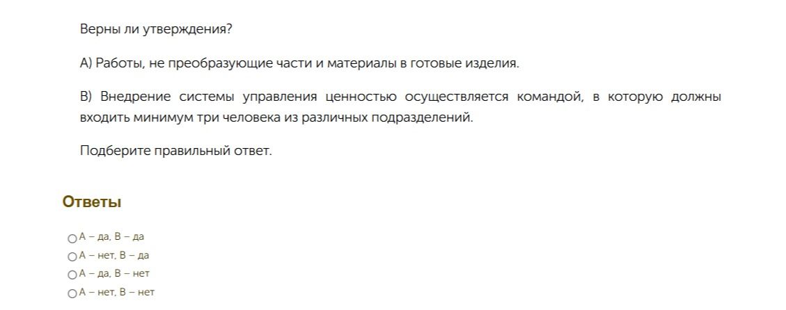 Фото задания: Верны ли утверждения? А) Работы, не преобразующие части и материалы в готовые изделия. Б) Внедрение системы управления…