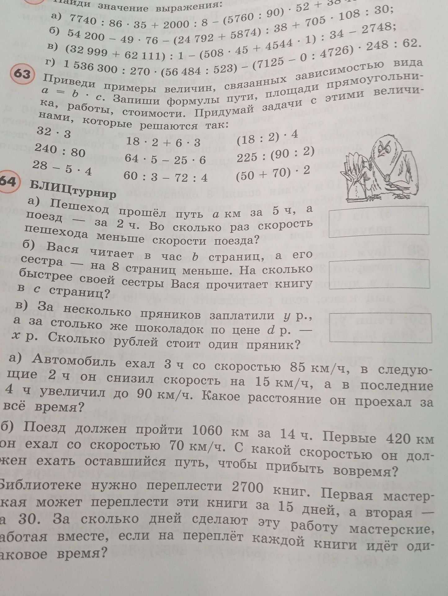 Фото задания: В библиотеке нужно переплести 2700 книг. Первая мастерская может переплести эти книги за 15 дней, а вторая — за 30. За…