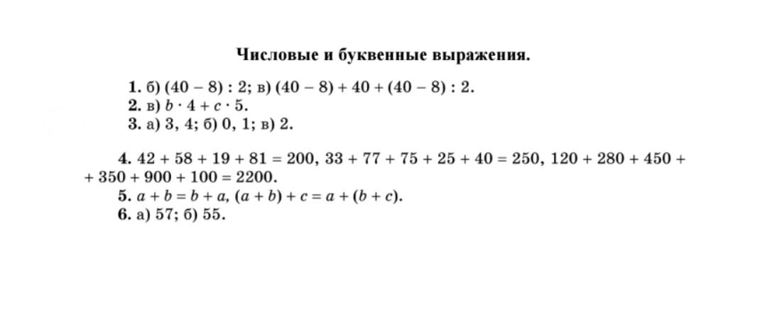 Фото задания: 1. б) (40 − 8) : 2; в) (40 − 8) + 40 + (40 − 8) : 2.