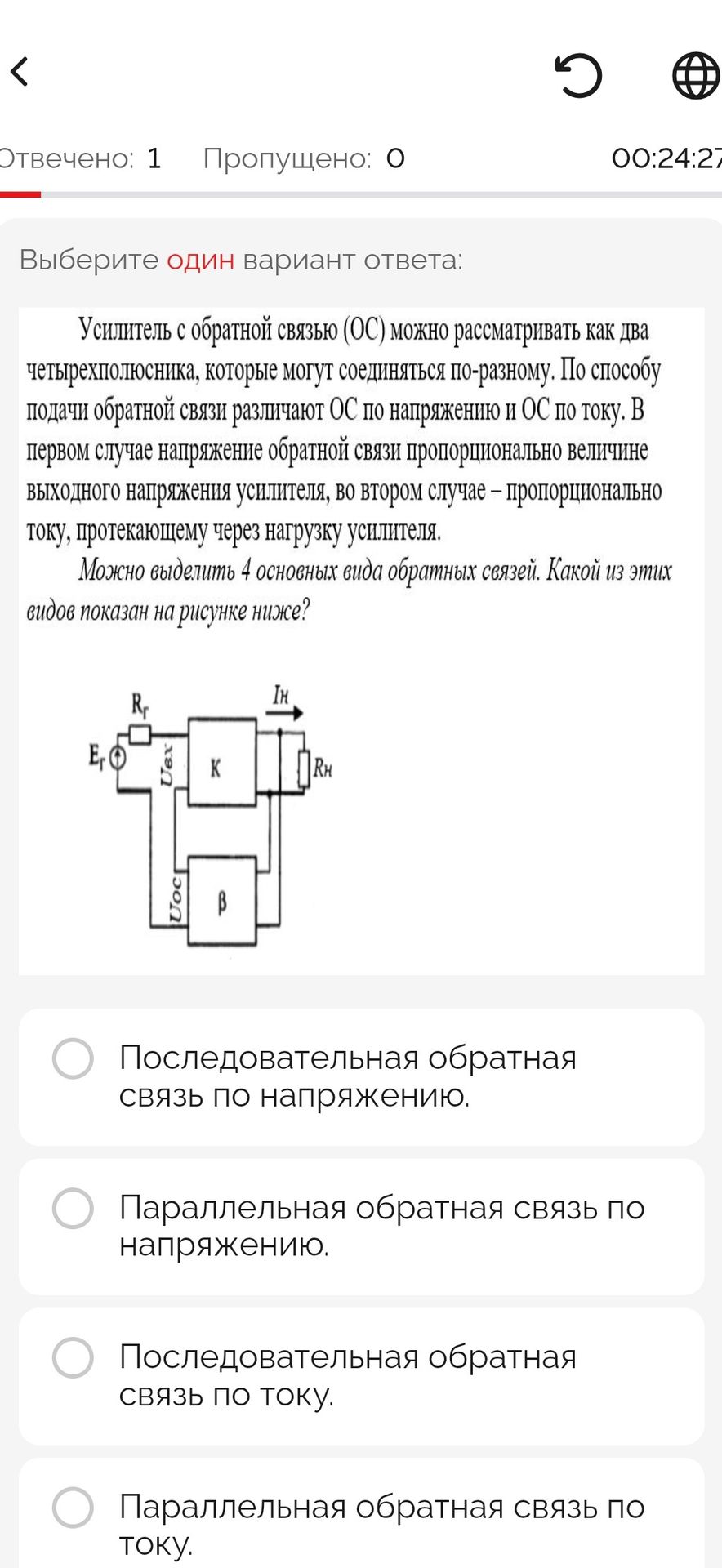 Фото задания: Усилитель с обратной связью можно рассматривать как два четырёхполюсника. По способу подачи обратной связи различают обратную…