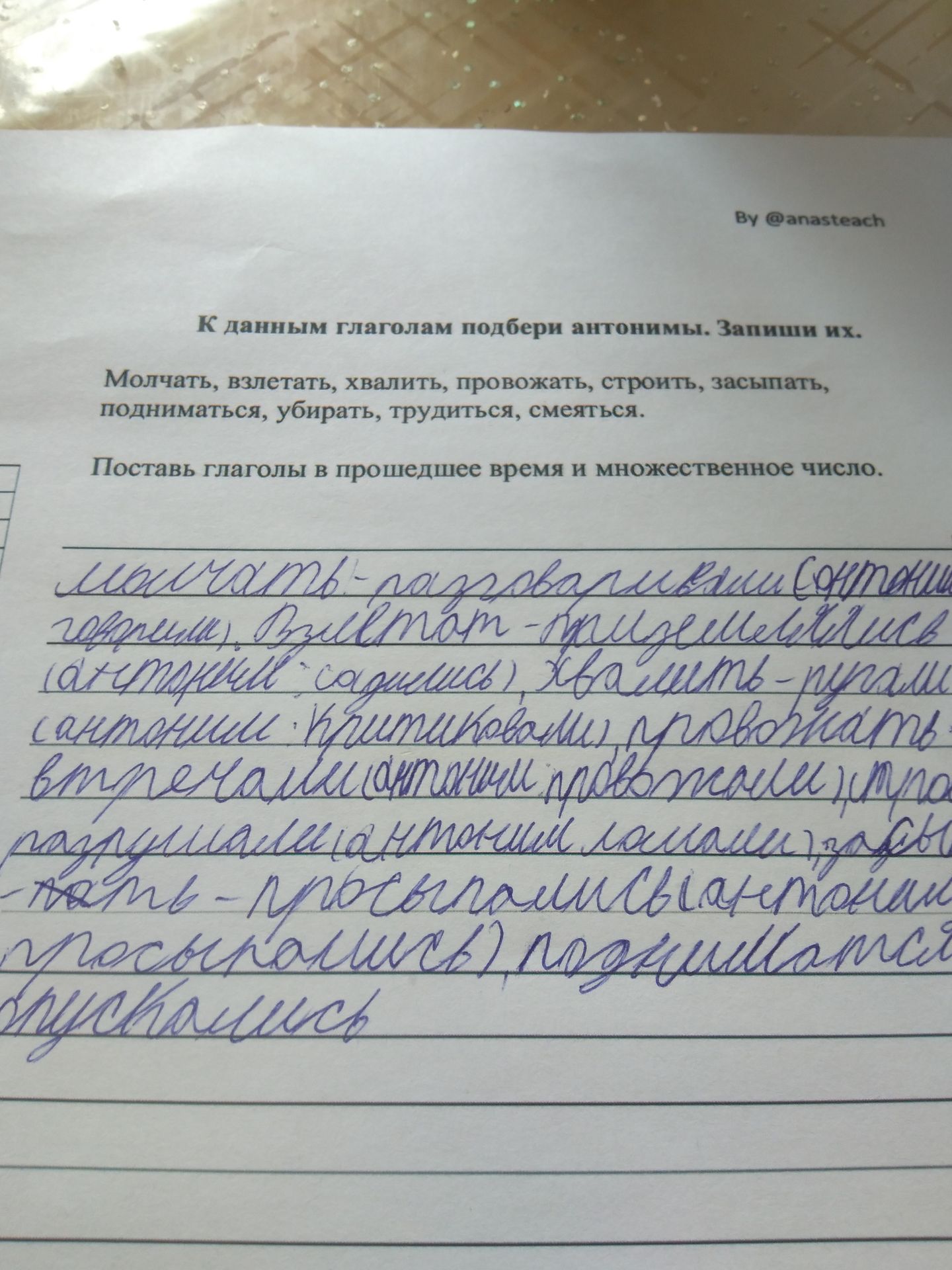 Фото задания: Поставь глаголы в прошедшее время и множественное число.