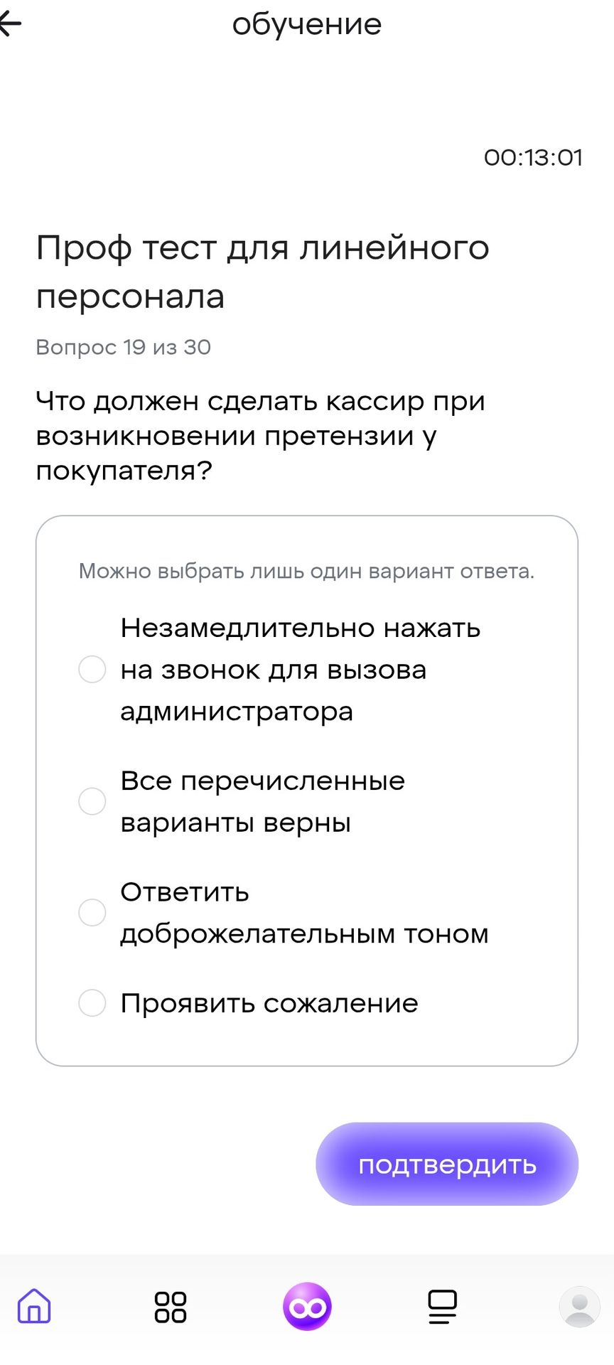 Фото задания: Что должен сделать кассир при возникновении претензии у покупателя? Варианты: 1) Незамедлительно нажать на звонок для…