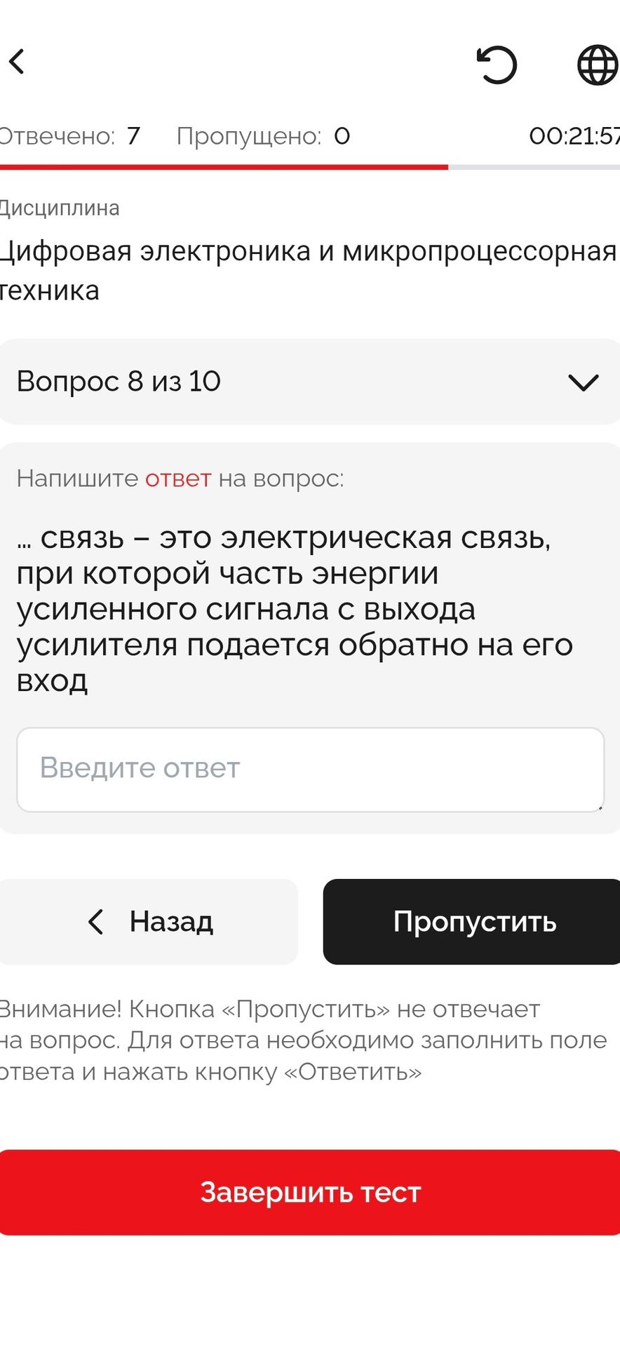 Фото задания: ... связь — это электрическая связь, при которой часть энергии усиленного сигнала с выхода усилителя подаётся обратно на…