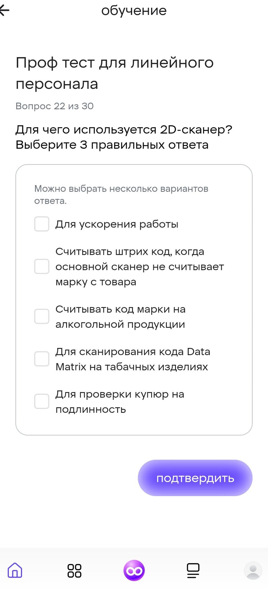Фото задания: Для чего используется 2D-сканер? Выберите 3 правильных ответа: 1) Для ускорения работы; 2) Считывать штрихкод, когда основной…