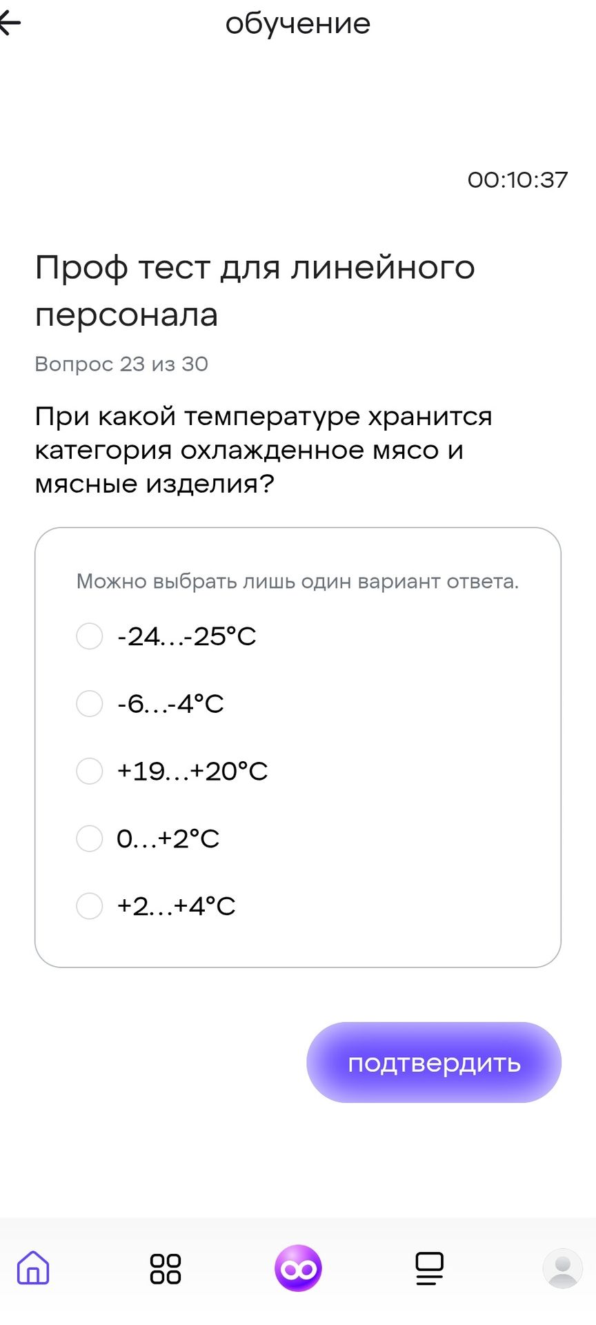 Фото задания: При какой температуре хранится категория охлажденное мясо и мясные изделия? Варианты: −24…−25 °C; −6…−4 °C; +19…+20 °C;…