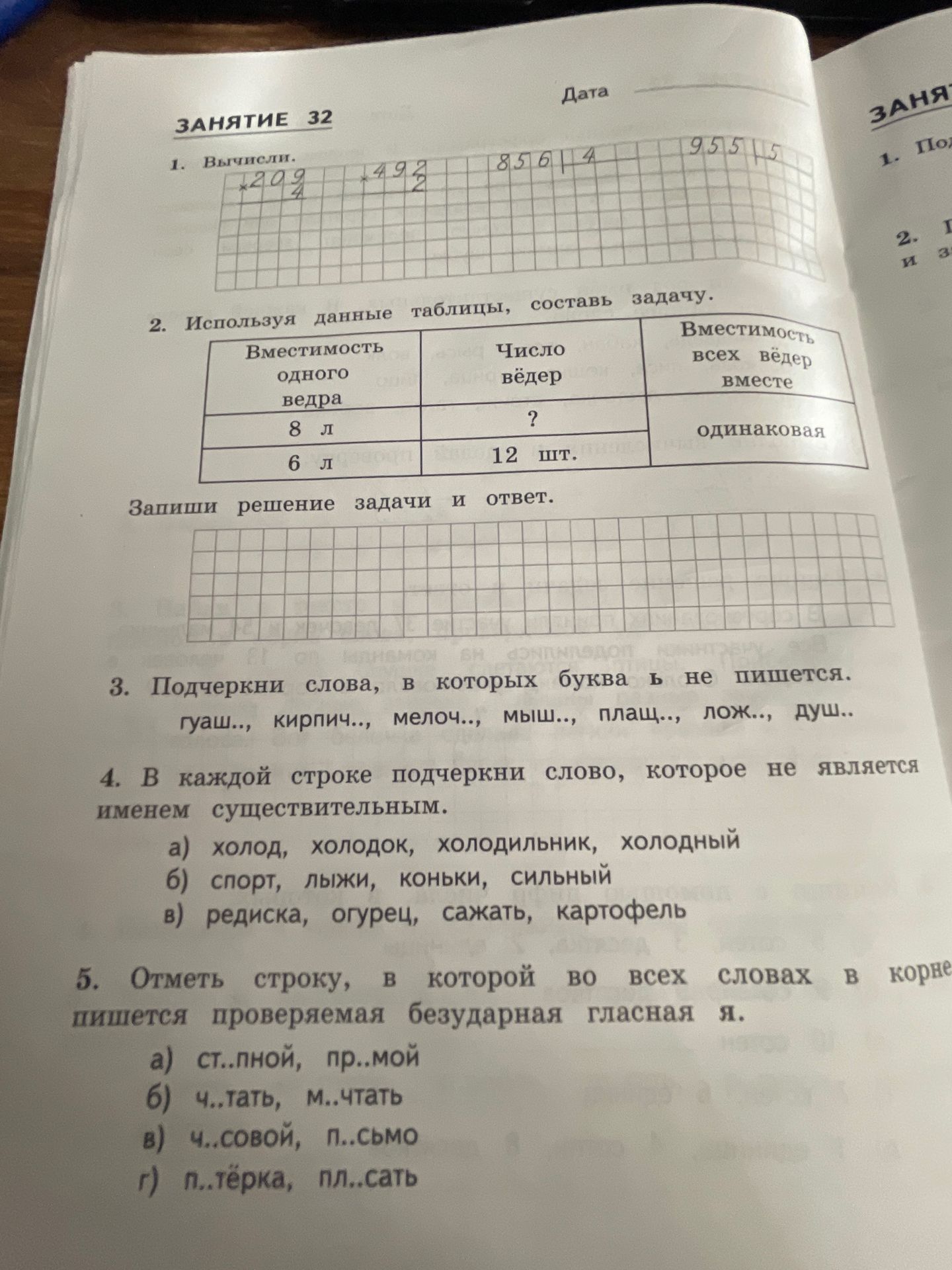 Фото задания: 2. Используя данные таблицы, составь задачу. Вместимость одного ведра: 8 л и 6 л. Число вёдер: неизвестно и 12 шт.…