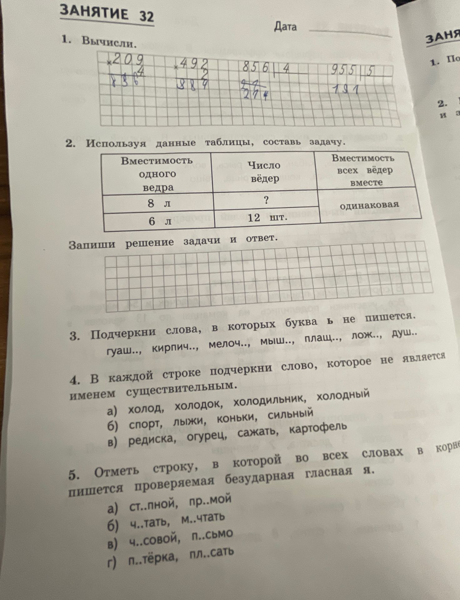 Фото задания: 2. Используя данные таблицы, составь задачу. Вместимость одного ведра: 8 л и 6 л. Число вёдер: для 8 л — ?; для 6 л — 12…