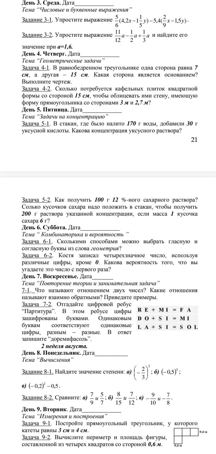 Фото задания: Задача 9-2. Вычислите периметр и площадь фигуры, составленной из четырёх квадратов со стороной 0,6 м.