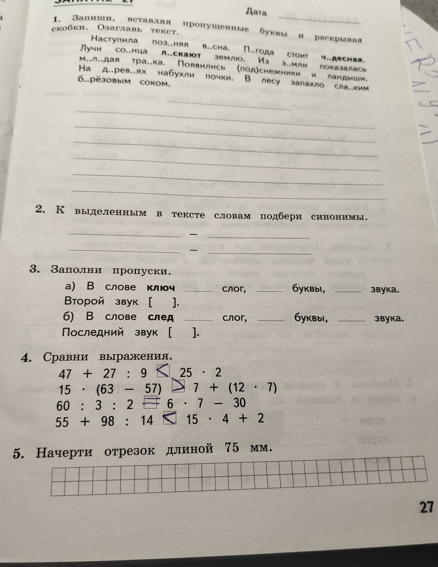 Фото задания: 3. Заполни пропуски: а) в слове «ключ» — количество слогов, букв, звуков; второй звук; б) в слове «след» — количество слогов,…