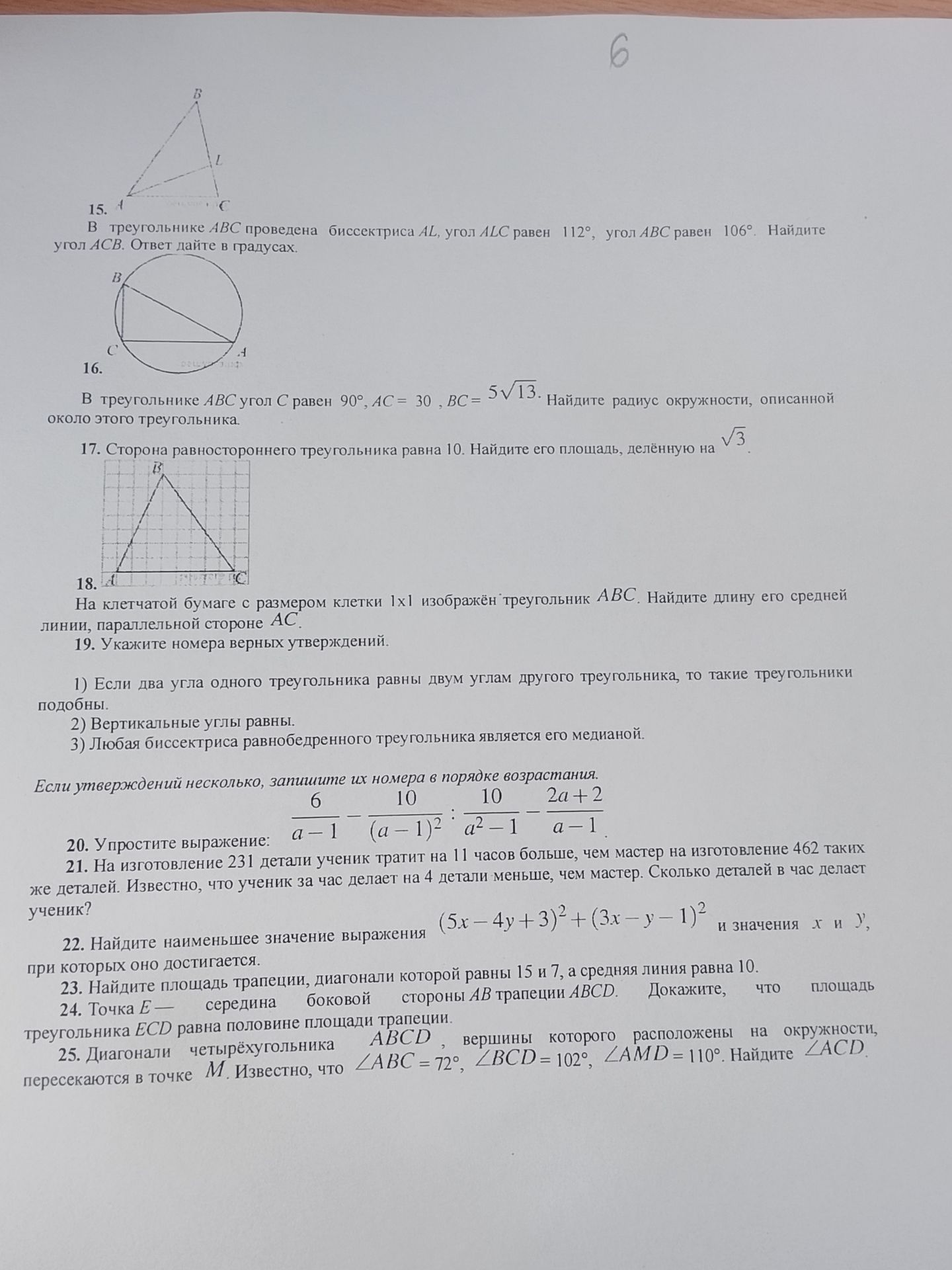 Фото задания: 20. Упростите выражение: 6/(a−1) − 10/(a−1)^2 : 10/(a^2−1) − (2a+2)/(a−1).