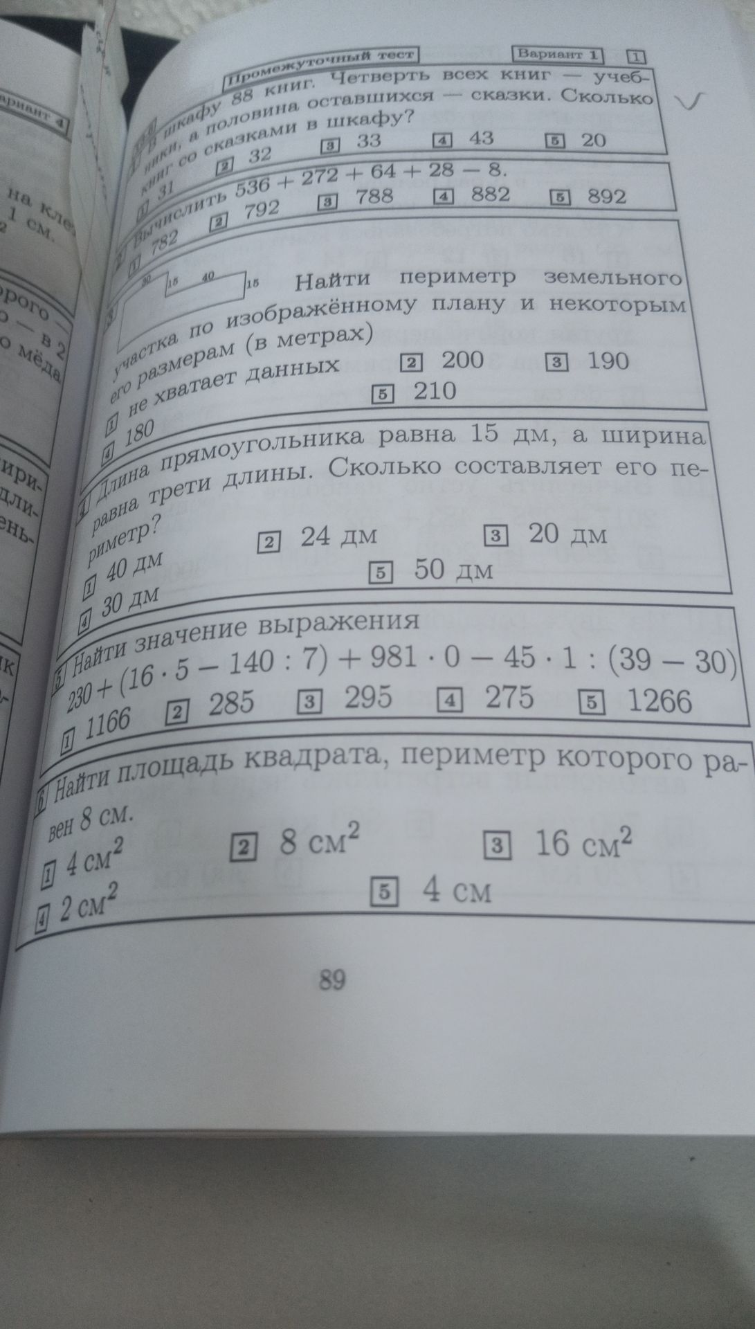 Фото задания: Вычислить: 536 + 272 + 64 + 28 − 8.