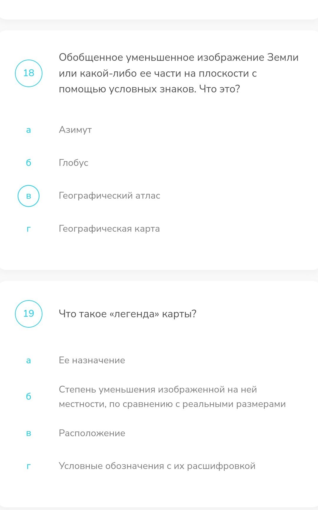 Фото задания: Что такое «легенда» карты? а) Ее назначение; б) Степень уменьшения изображенной на ней местности, по сравнению с реальными…