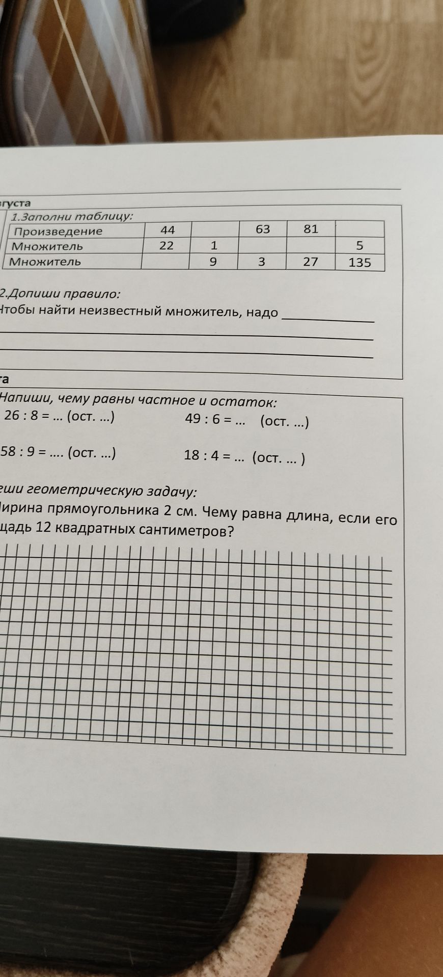 Фото задания: 1. Заполни таблицу: произведение; множители. 2. Допиши правило: Чтобы найти неизвестный множитель, надо ... 3. Напиши, чему…