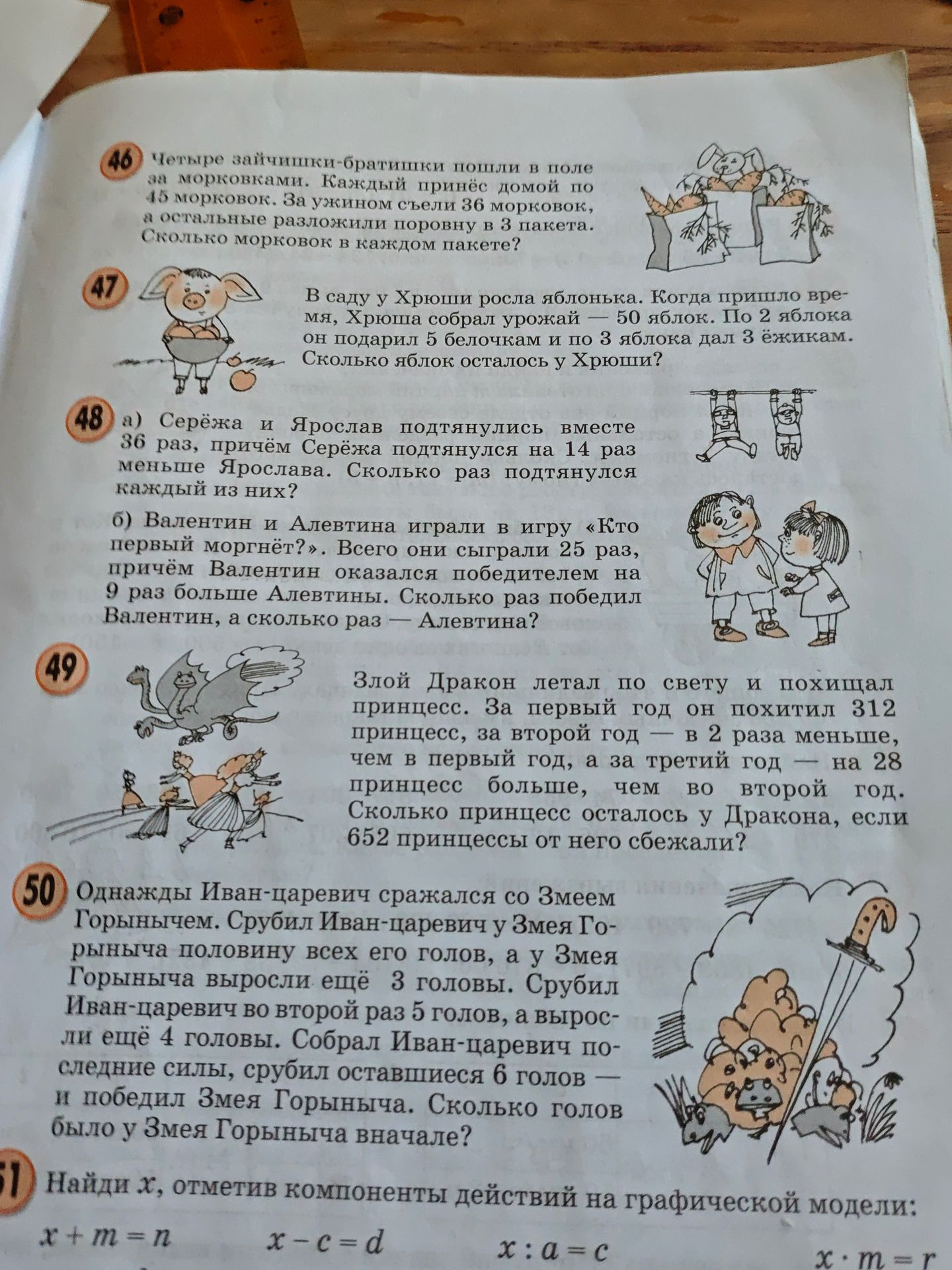 Фото задания: 46. Четыре зайчишки-братишки пошли в поле за морковками. Каждый принёс домой по 15 морковок. За ужином съели 36 морковок, а…