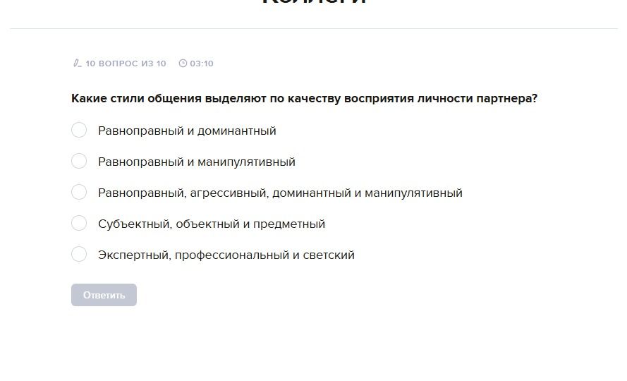 Фото задания: Какие стили общения выделяют по качеству восприятия личности партнёра? Варианты: 1) Равноправный и доминантный; 2)…