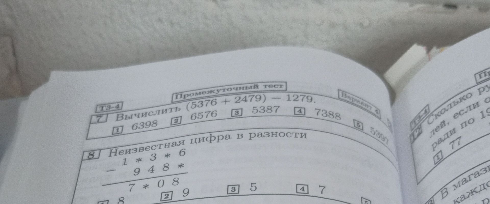 Фото задания: Вычислить (5376 + 2479) − 1279. Варианты ответа: 1) 6398; 2) 6576; 3) 5387; 4) 7388; 5) 5300.