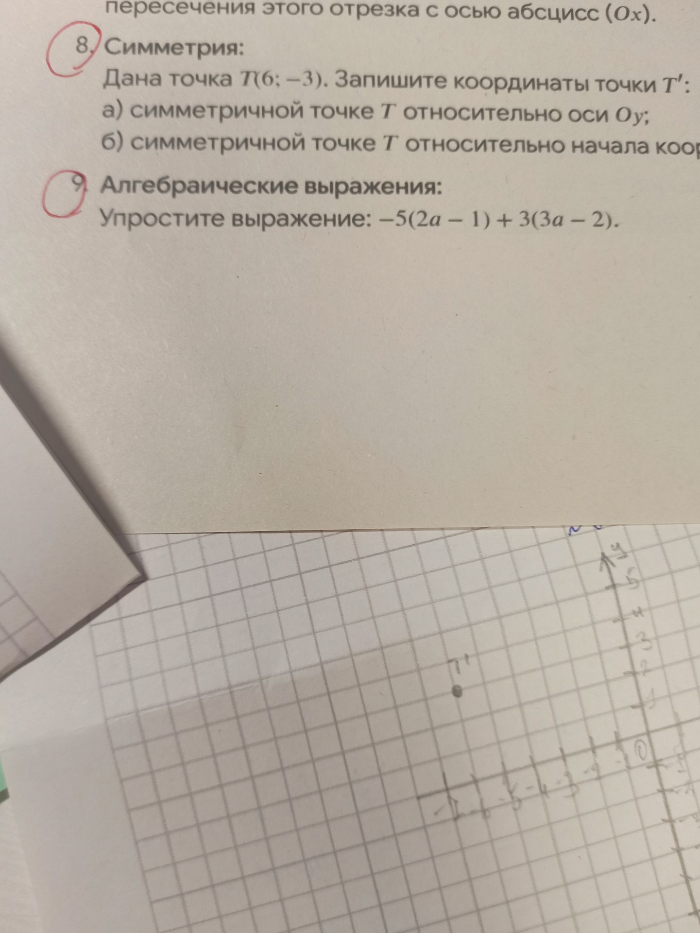 Фото задания: Алгебраические выражения: упростите выражение −5(2a − 1) + 3(3a − 2).